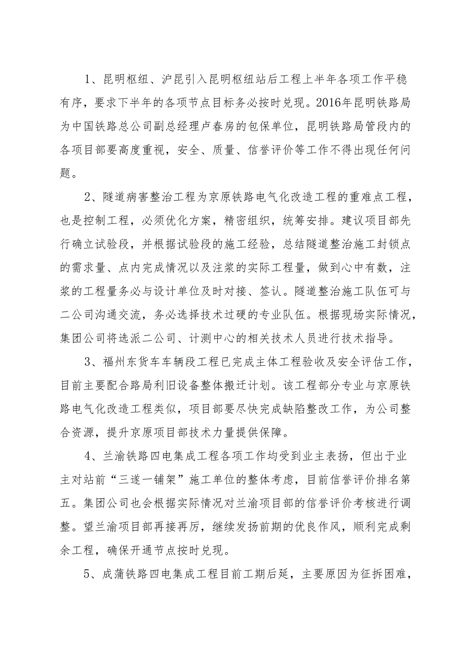 关于传达集团公司第三季度在建项目施工梳理会会议精神的通知.docx_第2页