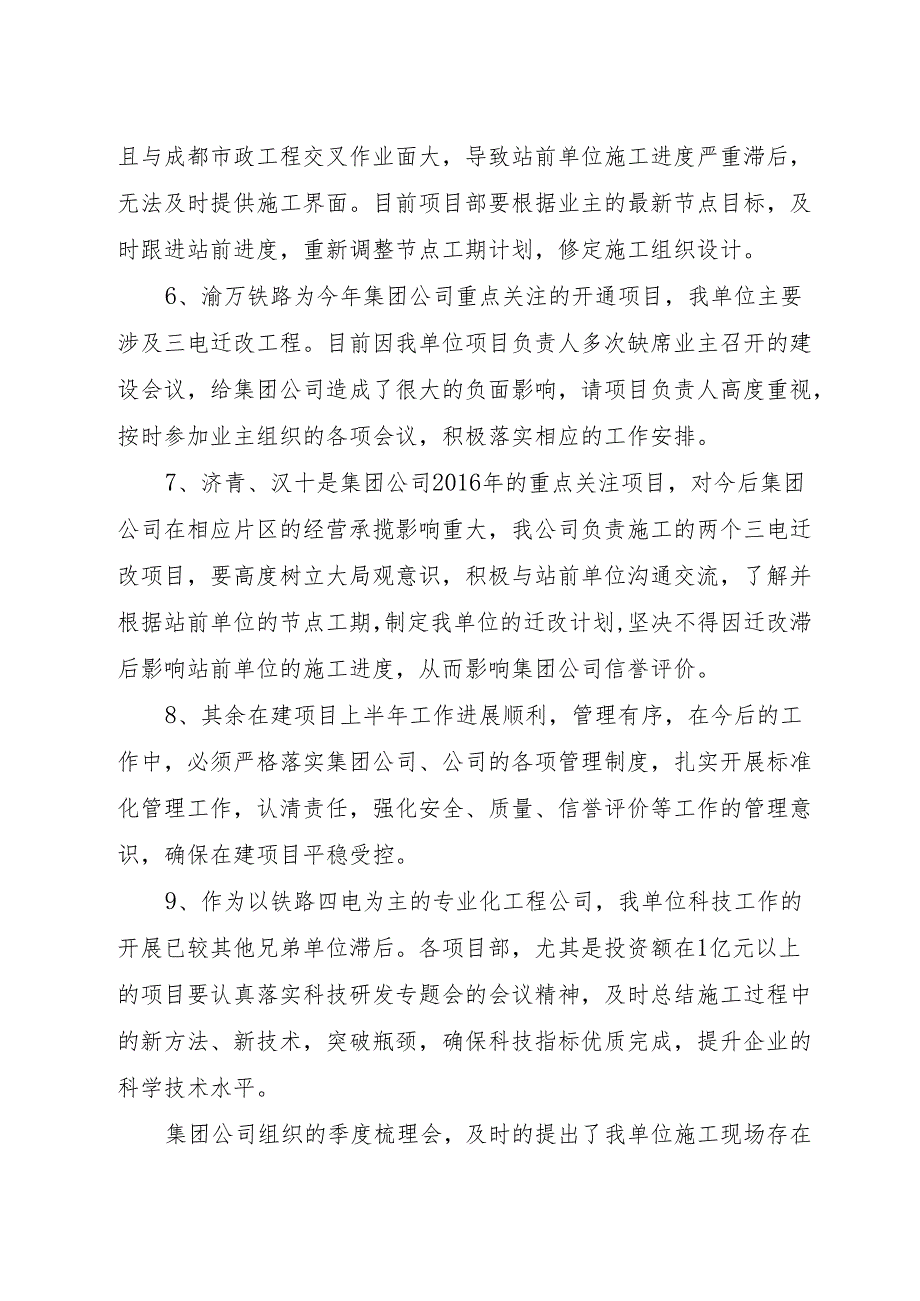 关于传达集团公司第三季度在建项目施工梳理会会议精神的通知.docx_第3页