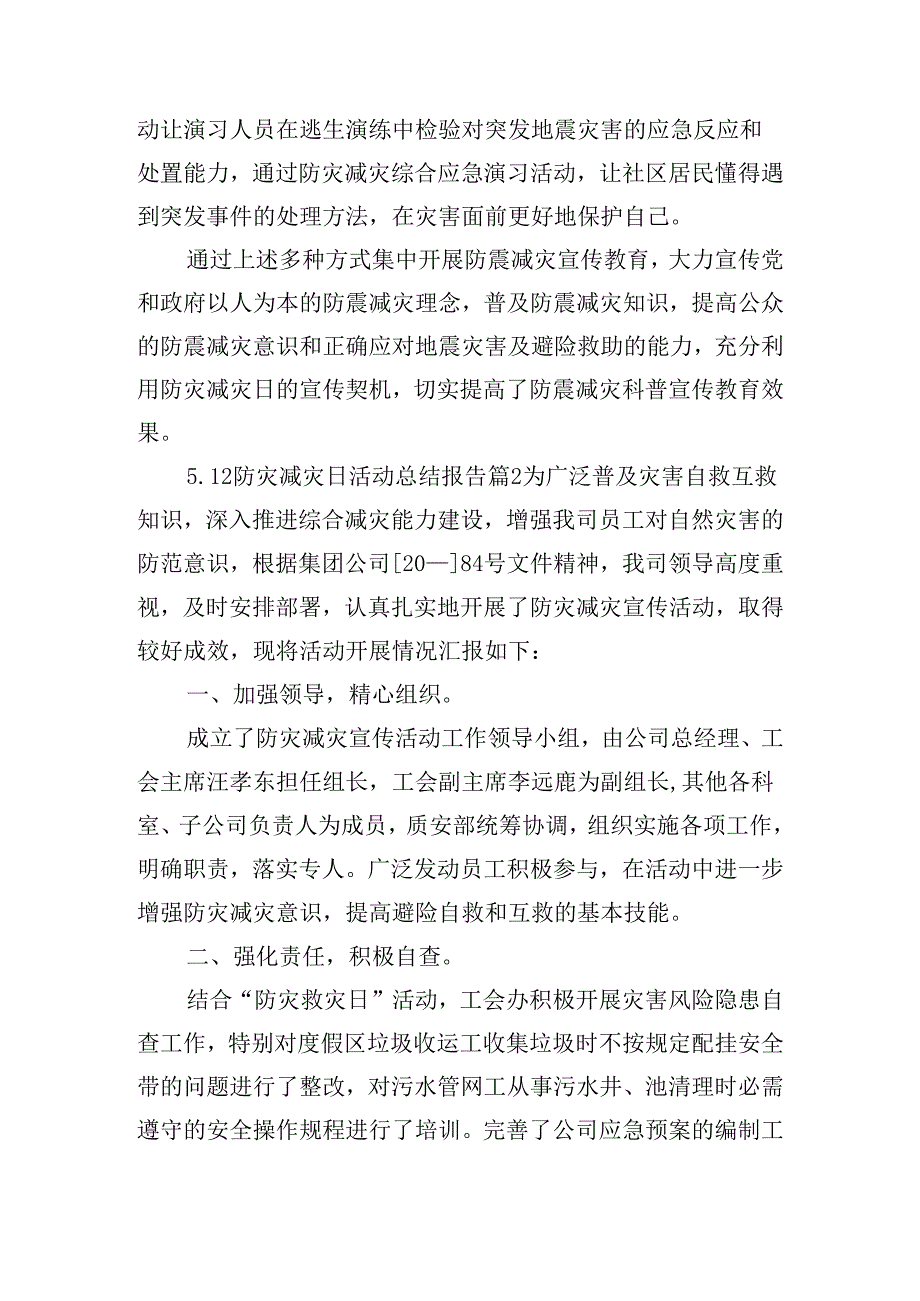 5.12防灾减灾日活动总结报告.docx_第3页