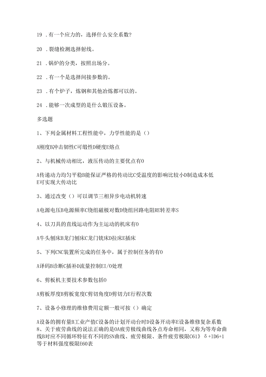 11年资产评估师《机电设备评估》考试真题答案（网友版）.docx_第2页