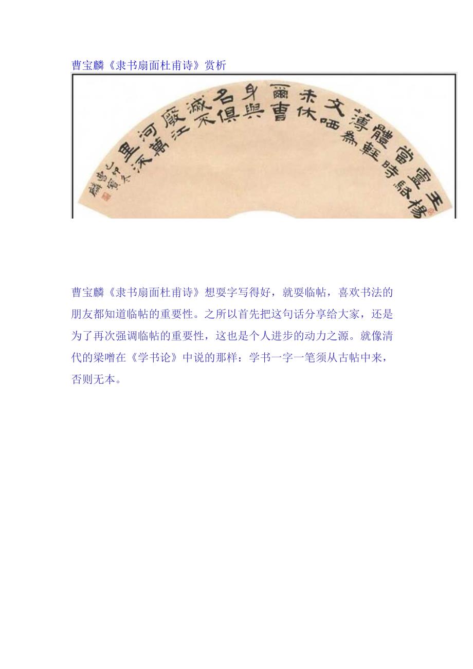 曹宝麟《隶书扇面杜甫诗》赏析.docx_第1页