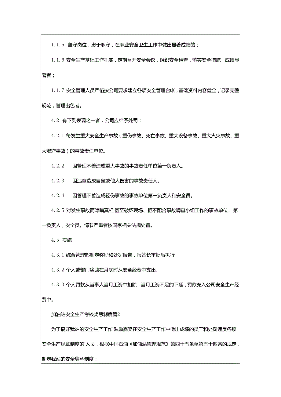 2024年加油站安全生产考核奖惩制度.docx_第2页