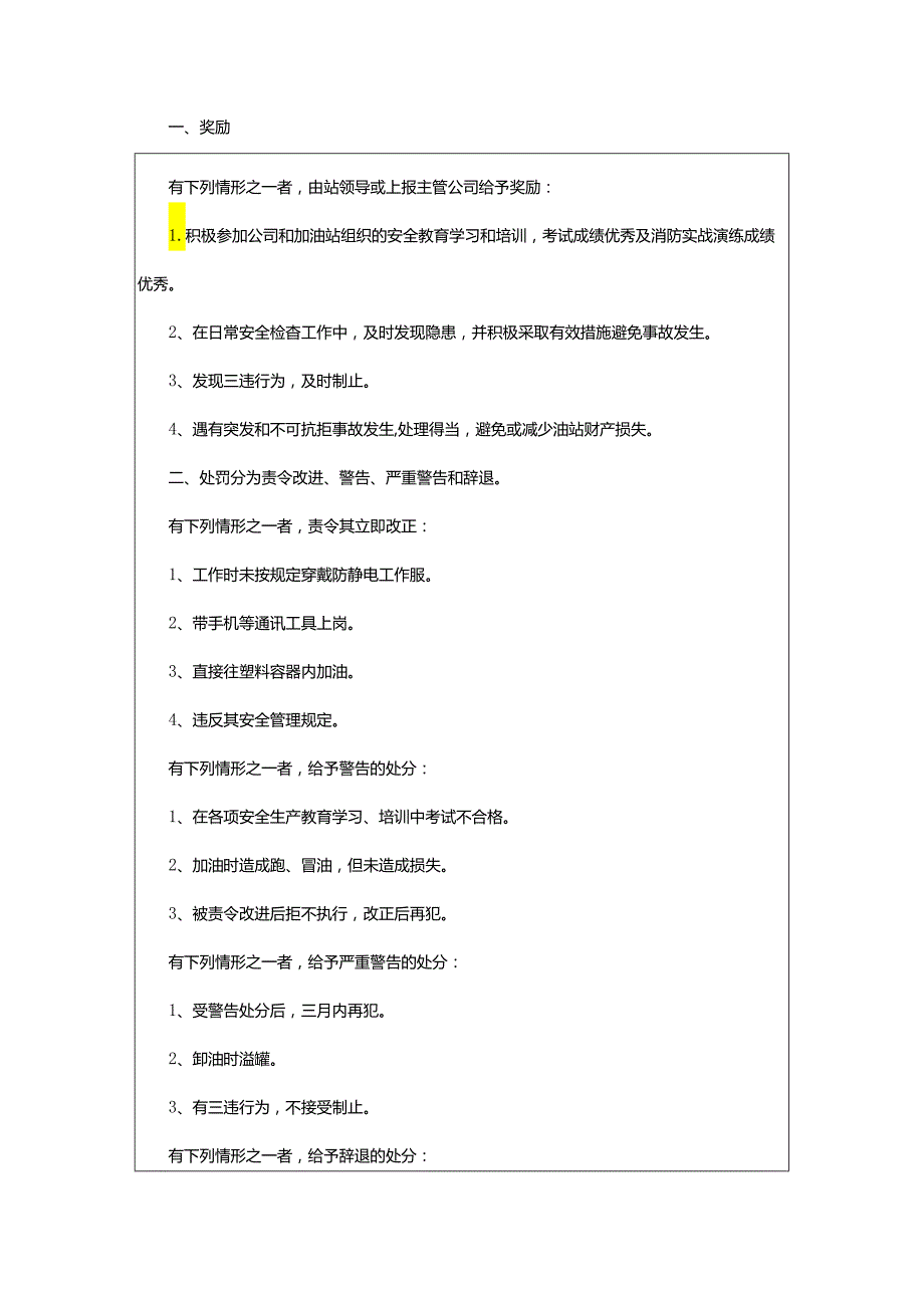 2024年加油站安全生产考核奖惩制度.docx_第3页