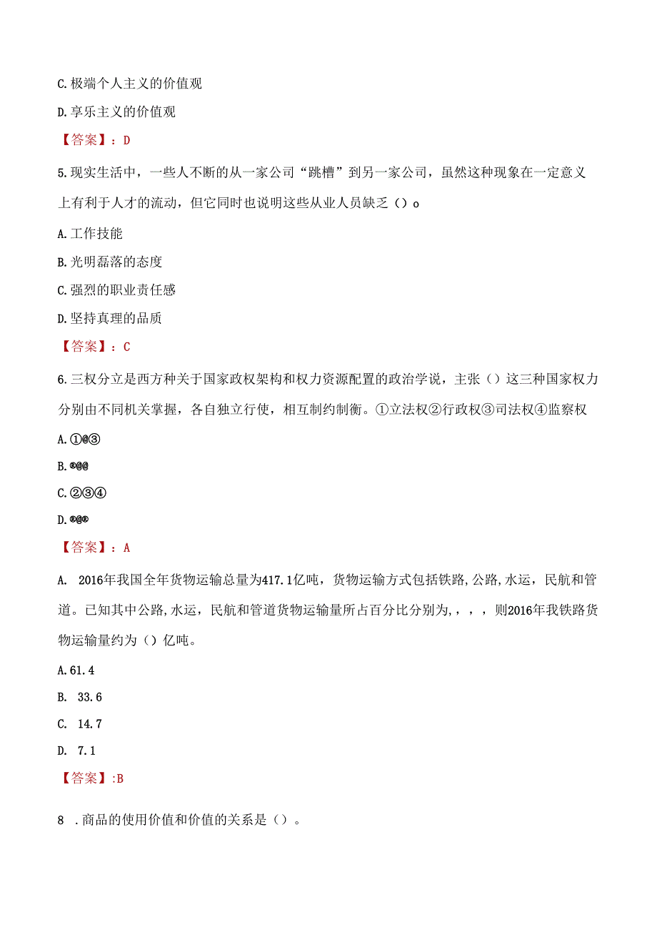 2022年聊城市眼科医院招聘备案制人员考试试题及答案.docx_第2页