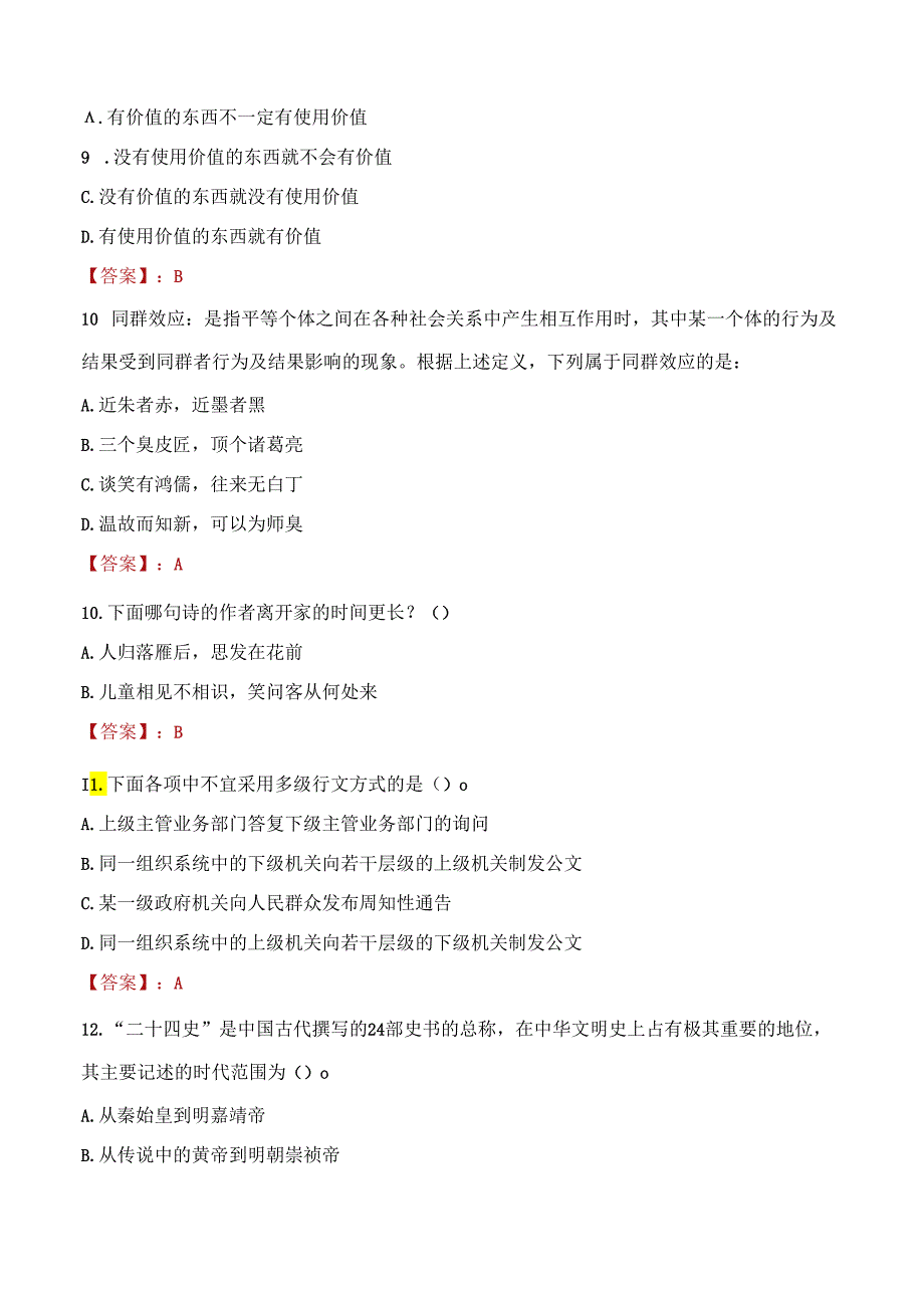 2022年聊城市眼科医院招聘备案制人员考试试题及答案.docx_第3页