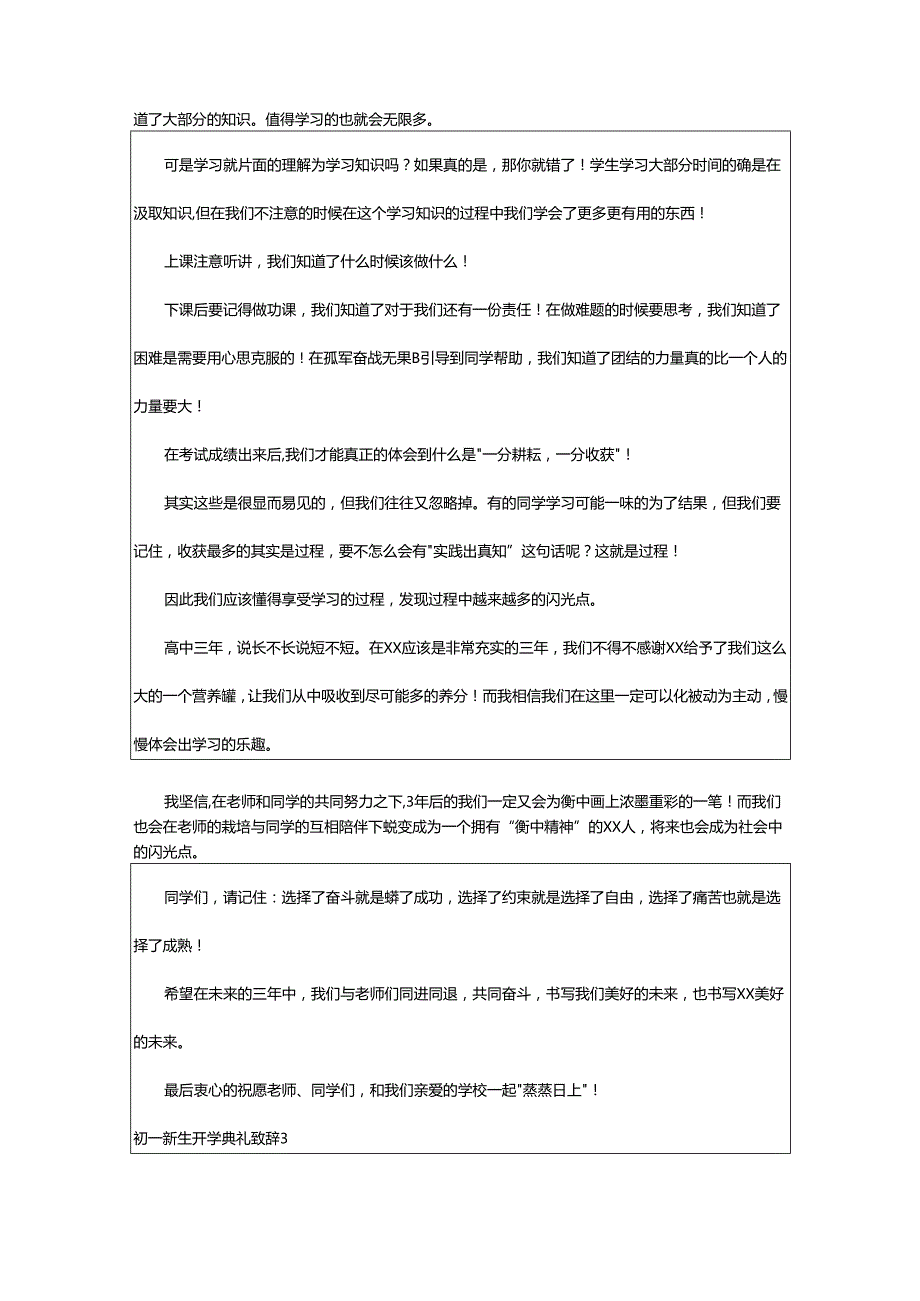 2024年初一新生开学典礼致辞.docx_第3页