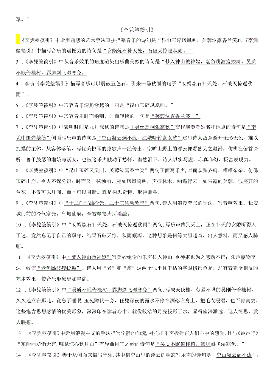 选择性必修中册《燕歌行》《李凭箜篌引》《锦瑟》《书愤》理解性默写（答案版）.docx_第2页