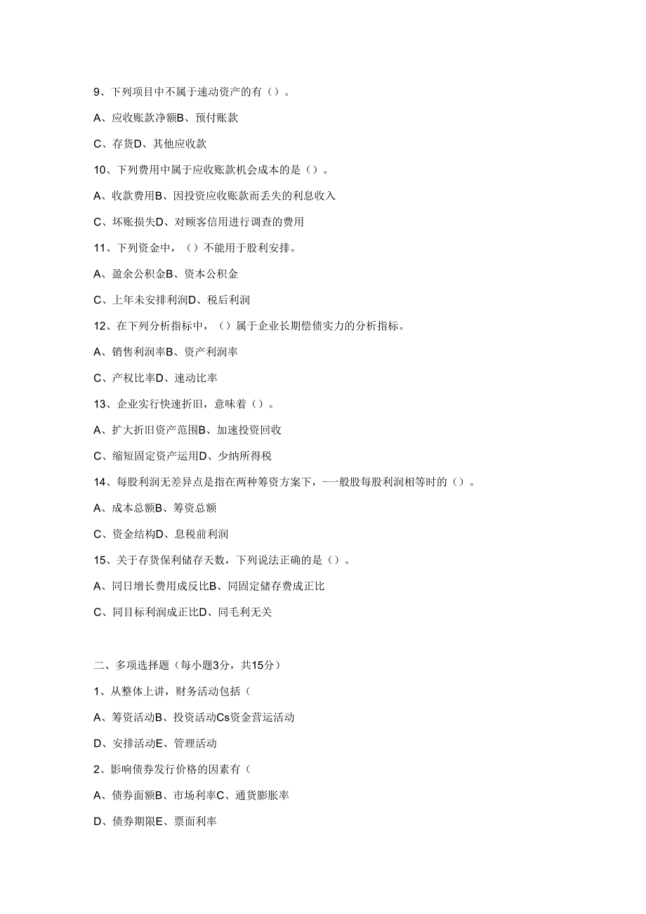 电大2024春季末财务管理试卷.docx_第2页