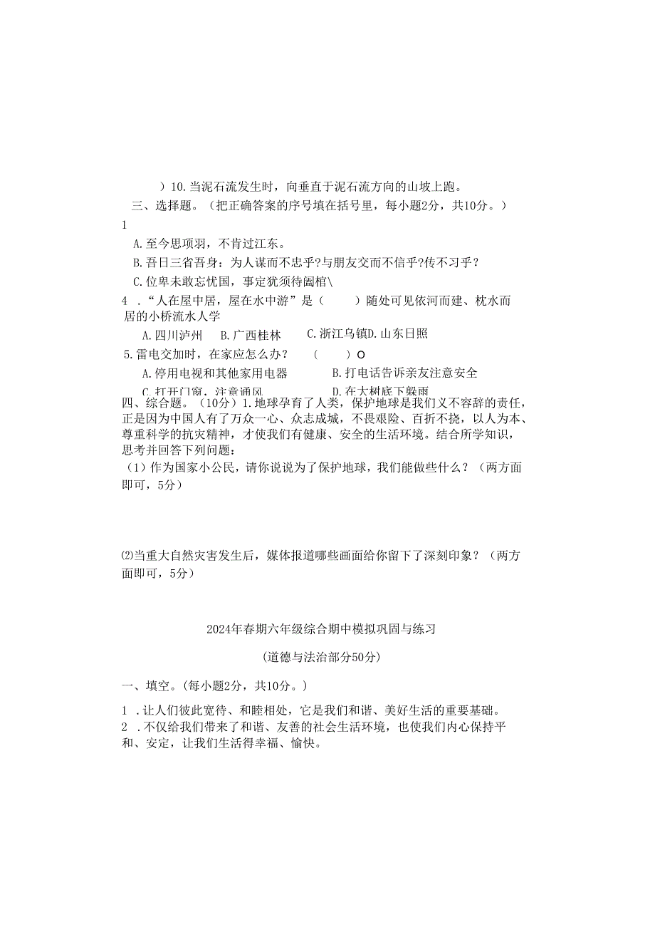 2024年春期六年级综合期中巩固与练习.docx_第1页