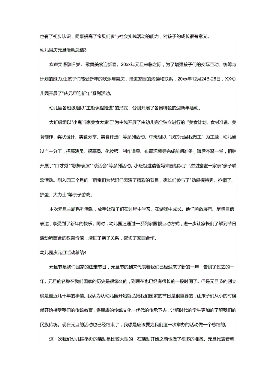 2024年幼儿园庆元旦活动总结.docx_第3页
