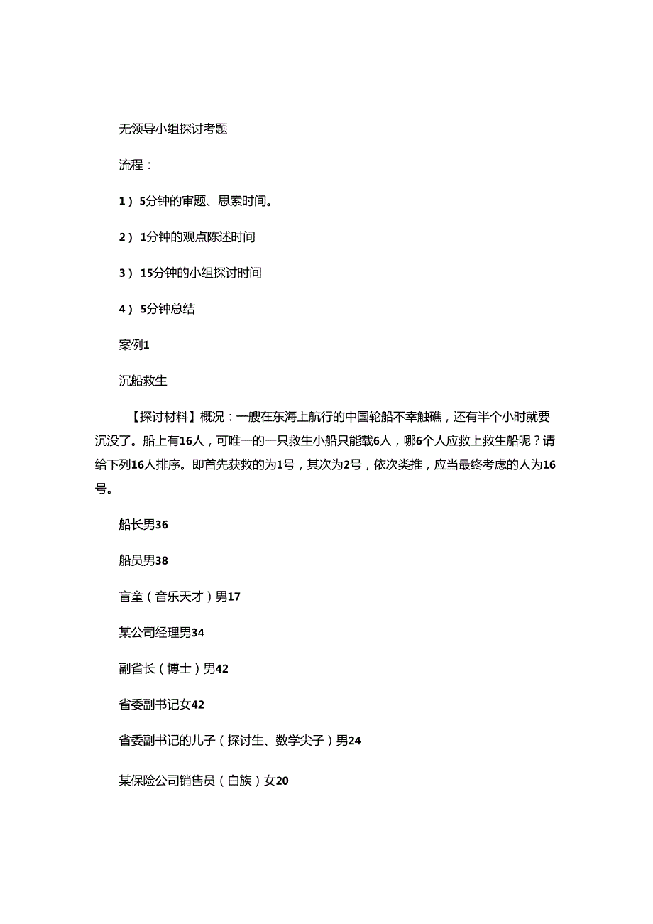 无领导小组讨论试题2024..docx_第1页