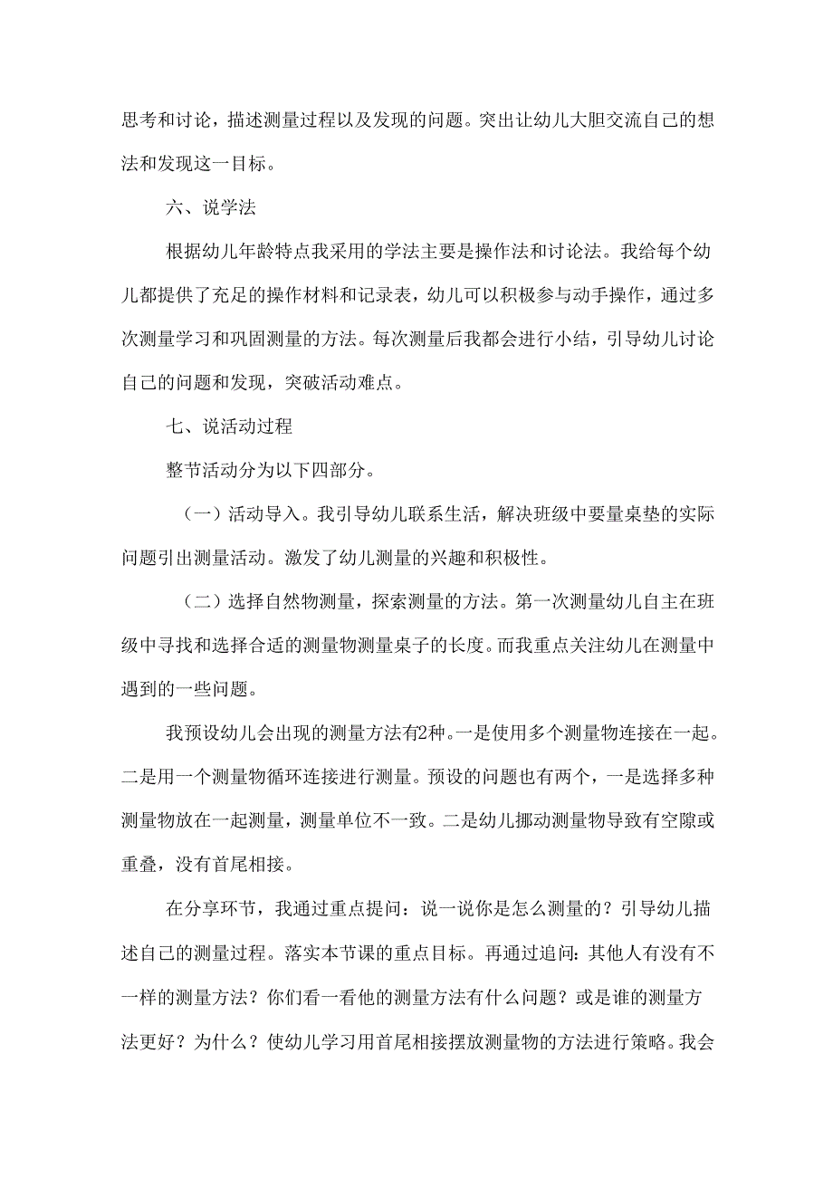 《有趣的测量》幼儿园大班社会说课稿.docx_第2页