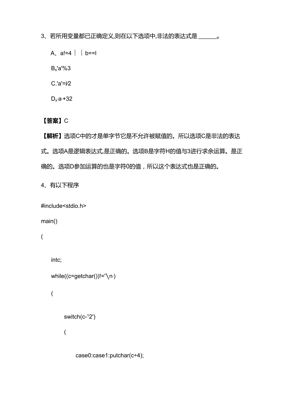 黑龙江科技大学2023年计算机C语言冲刺卷(含六卷).docx_第2页