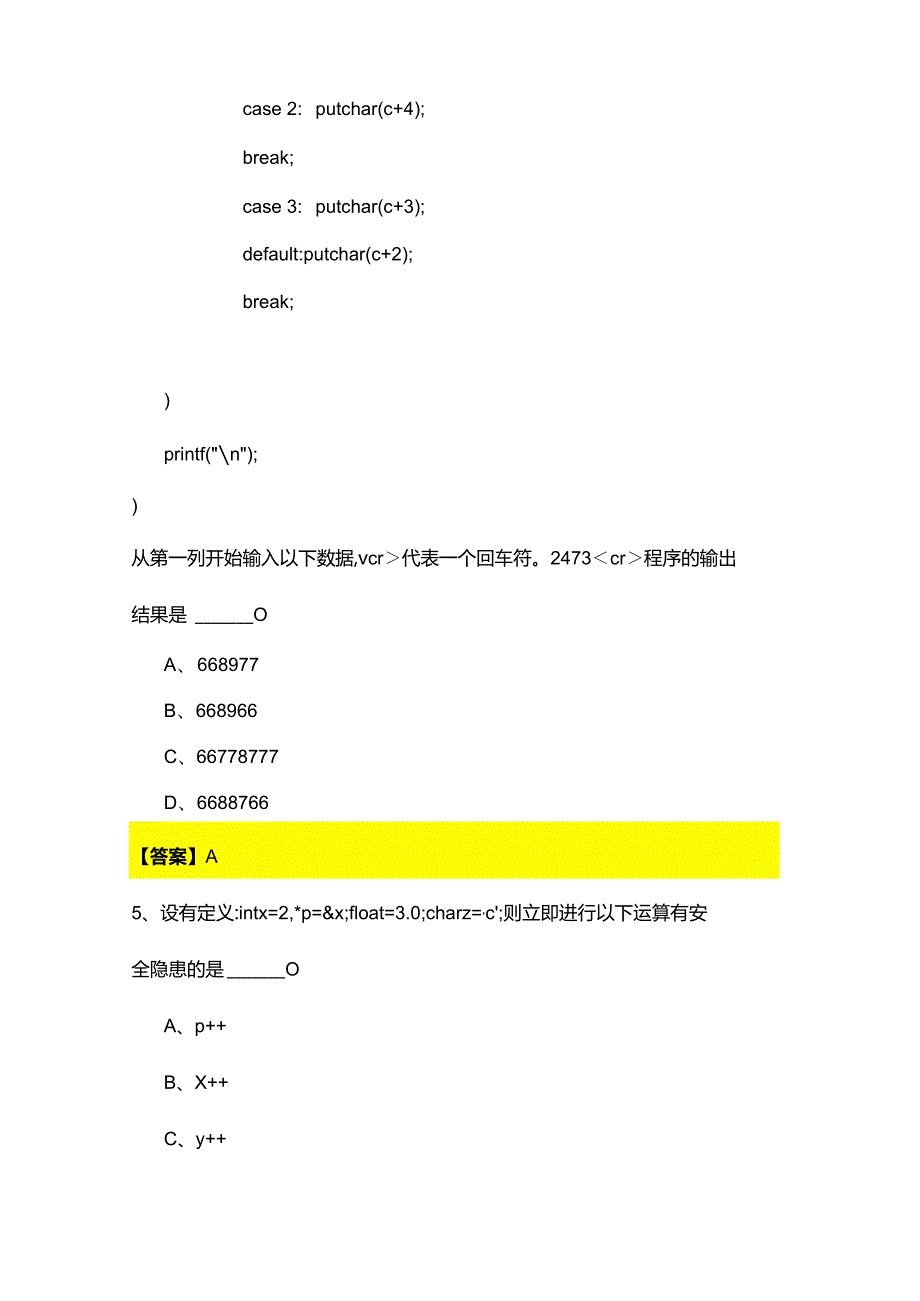 黑龙江科技大学2023年计算机C语言冲刺卷(含六卷).docx_第3页