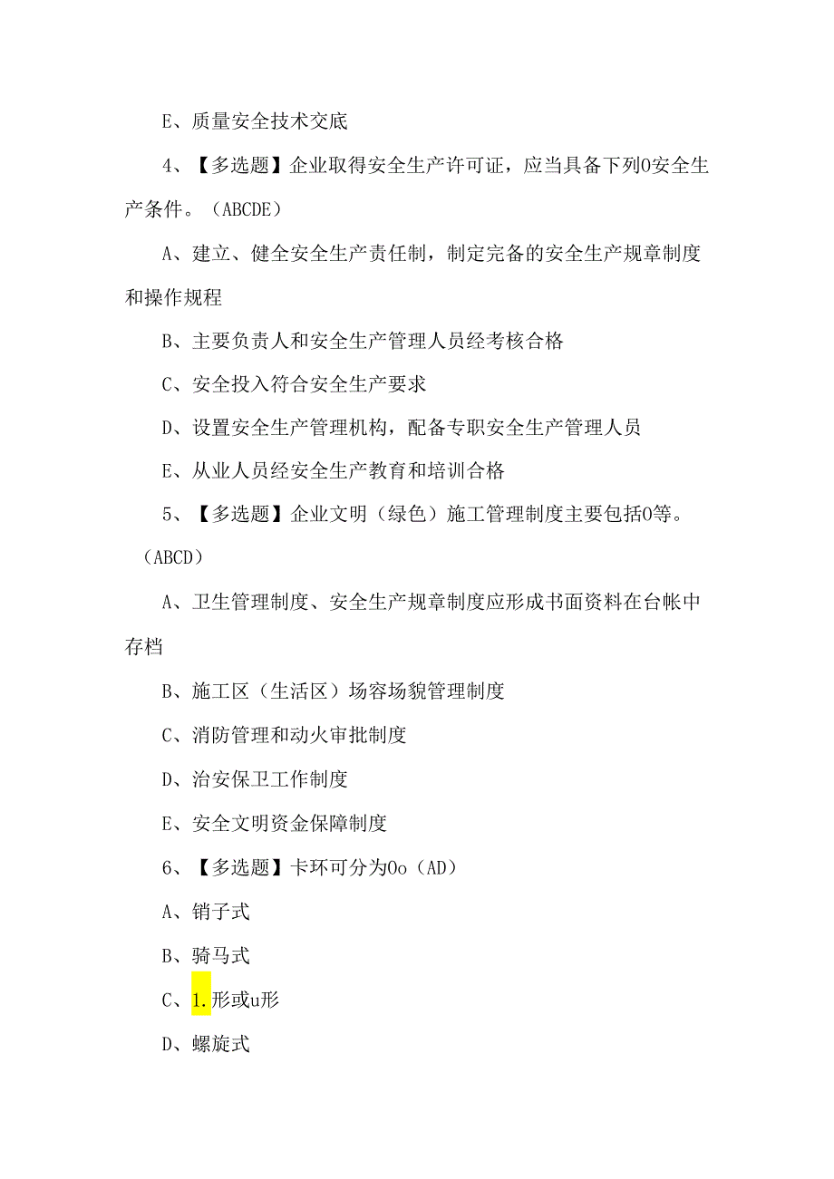 （100题）浙江省安全员-C证理论考试试题.docx_第2页