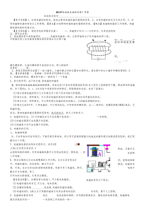 人教版九年级全册 20.3《电磁铁电磁继电器》学案.docx