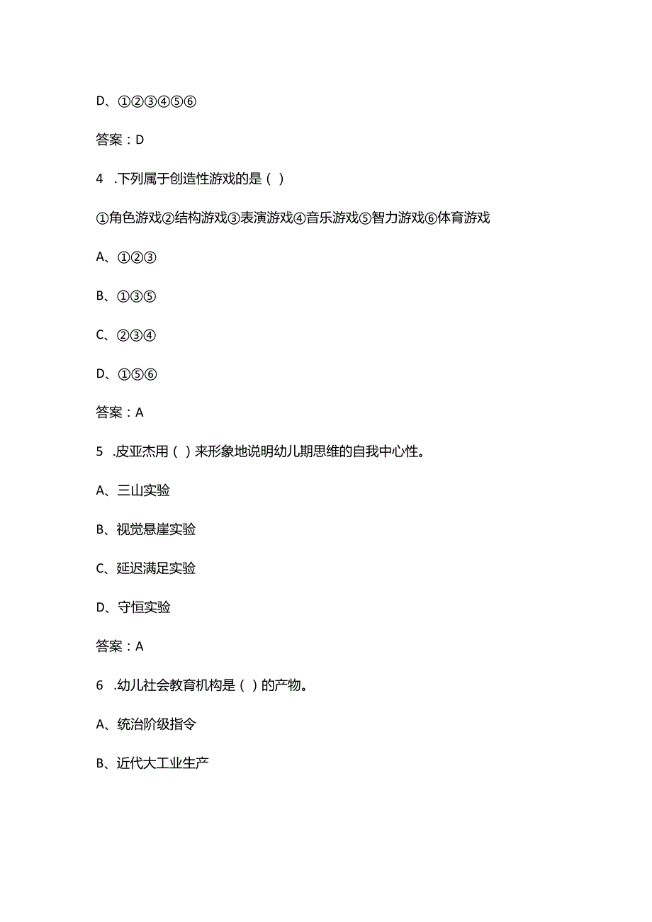 2024年青海省学前教育职业技能大赛参考试题库（含答案）.docx_第3页