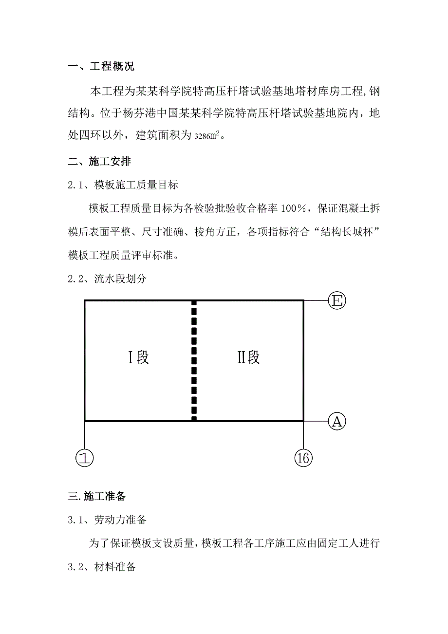 库房工程模板施工方案#钢结构.doc_第2页