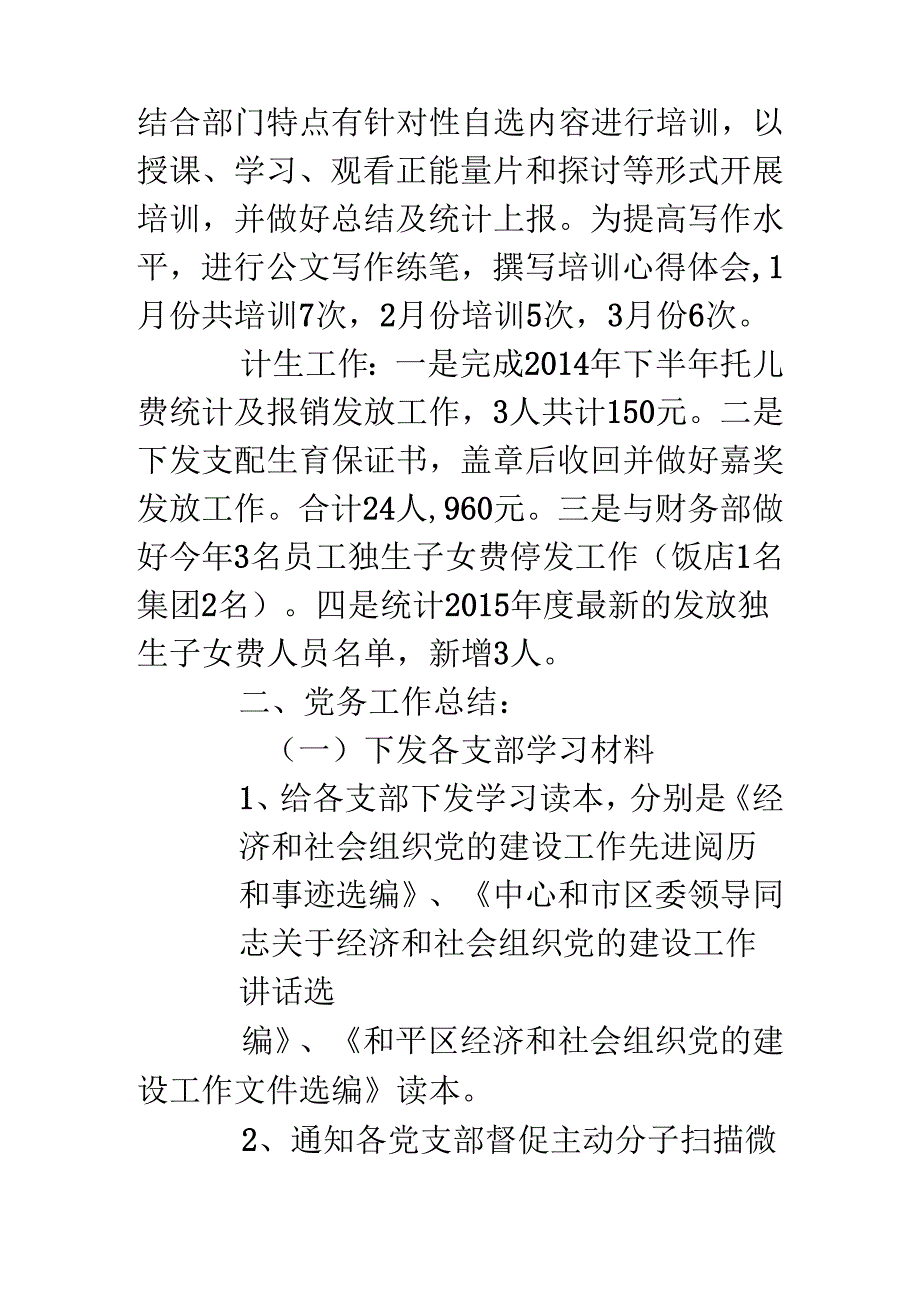 2o15酒店季度总结与计划.docx_第3页