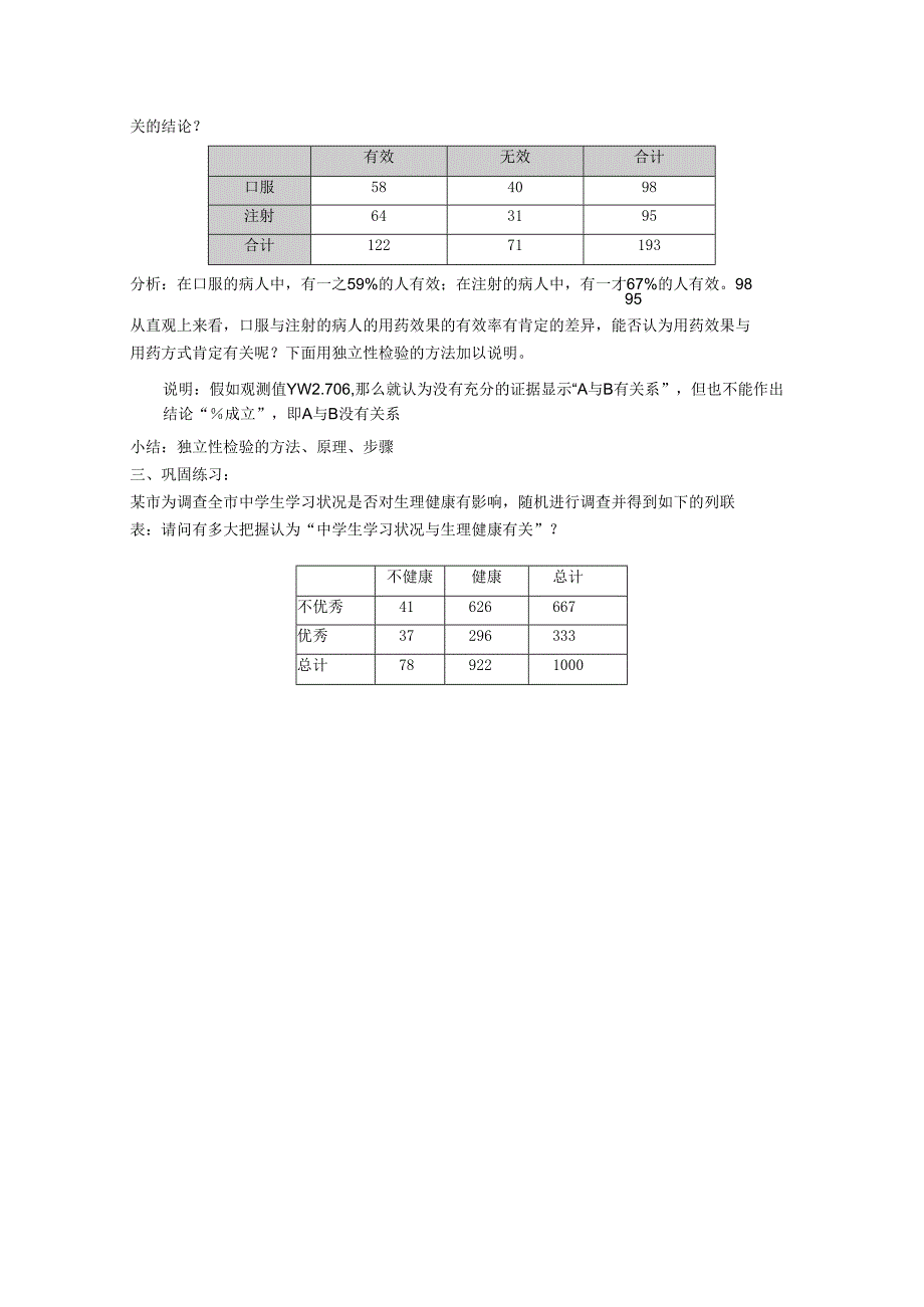 3.2.2独立性检验的基本思想及其初步应用教案.docx_第2页