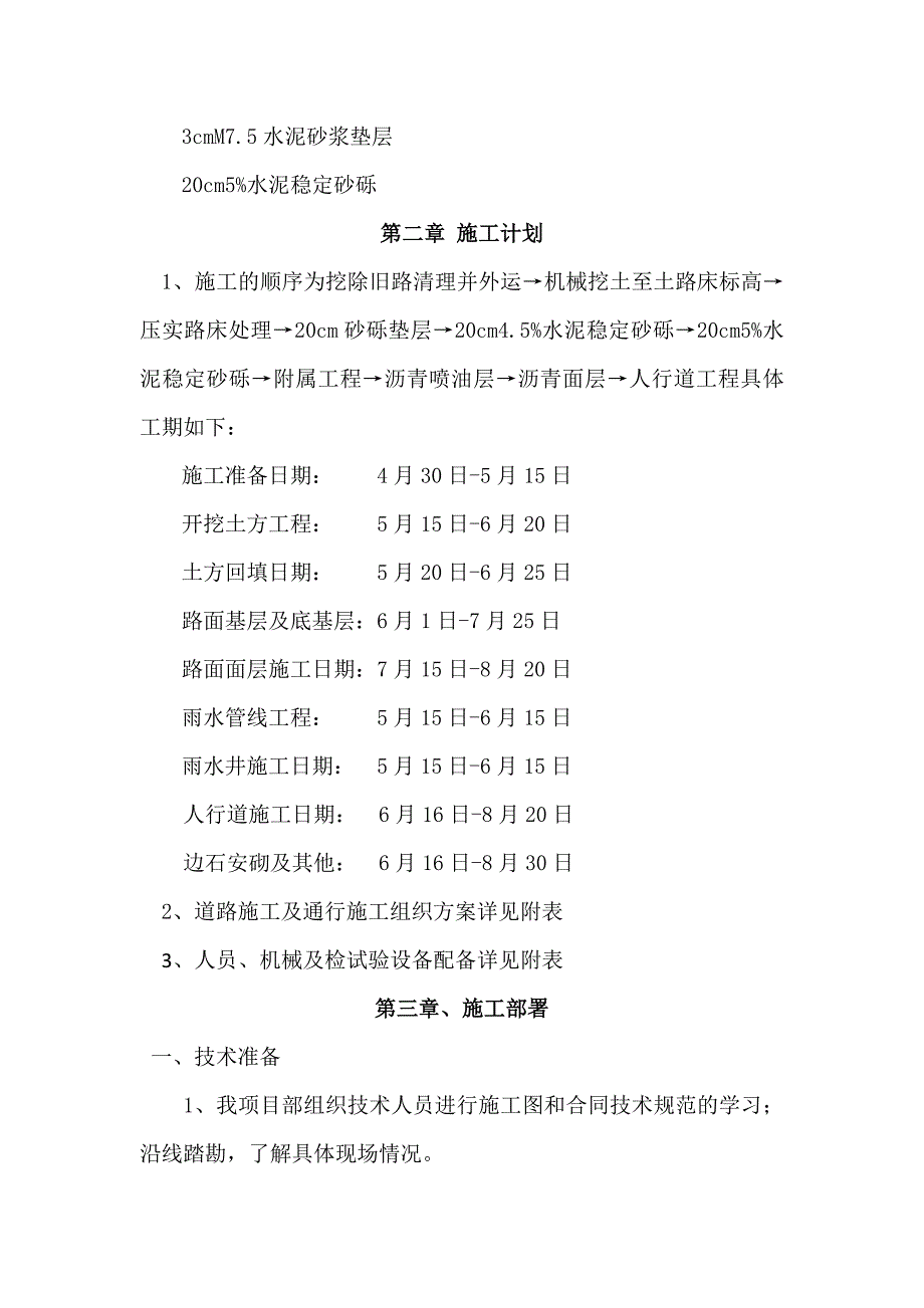 市政道路整修工程施工方案#黑龙江#城市主干路.doc_第3页