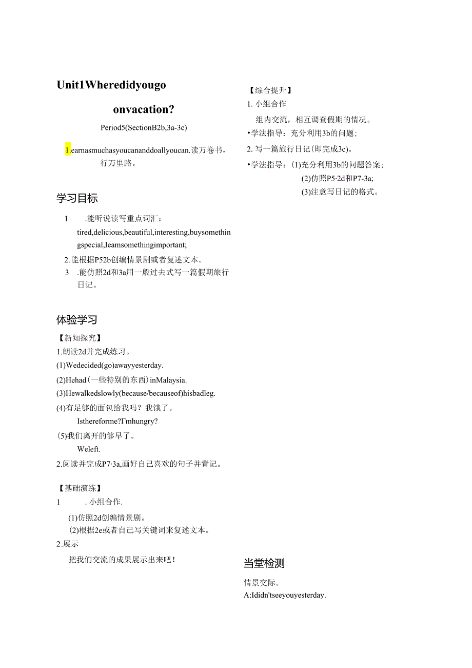 八上Unit1-5.docx_第1页