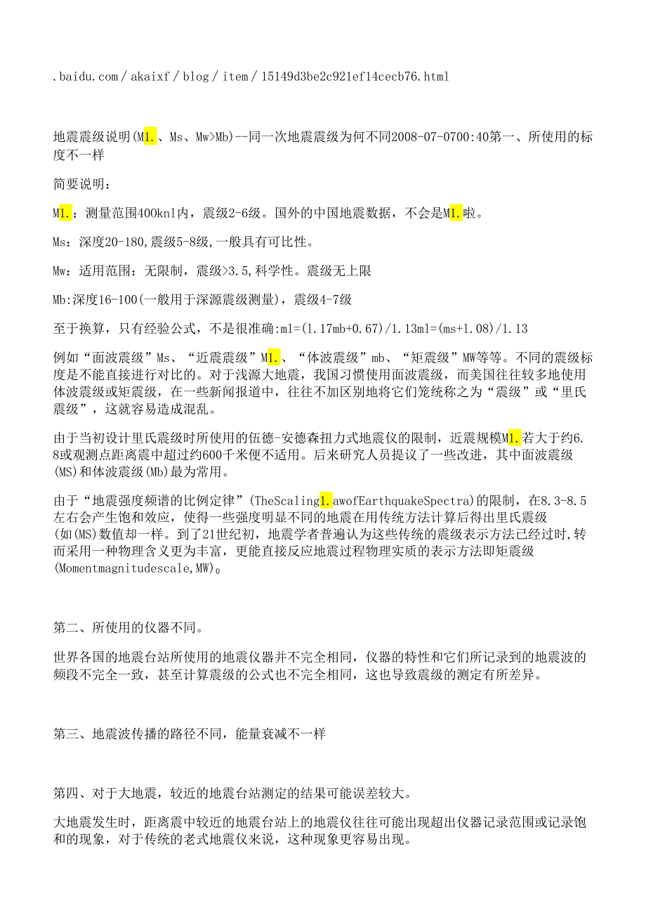 地震震级说明 ADINA.docx_第1页