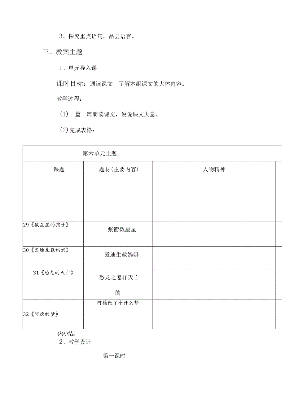 29.数星星的孩子电子教案.docx_第3页