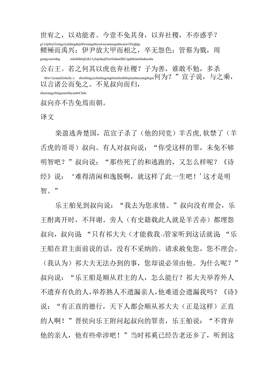 祁奚请免叔向拼音版.docx_第2页