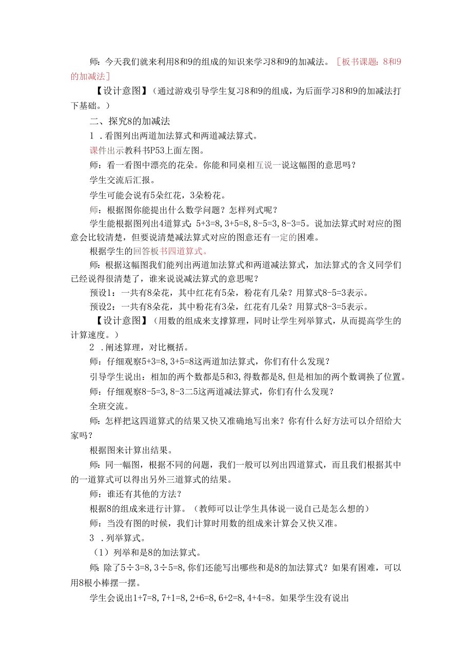 《8和9的加减法》教案.docx_第2页