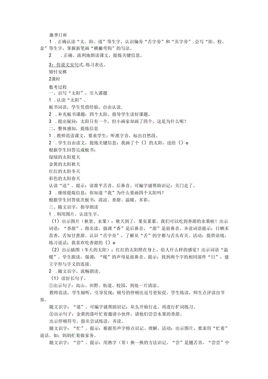 《一个接一个》《四个太阳》教案.docx_第3页