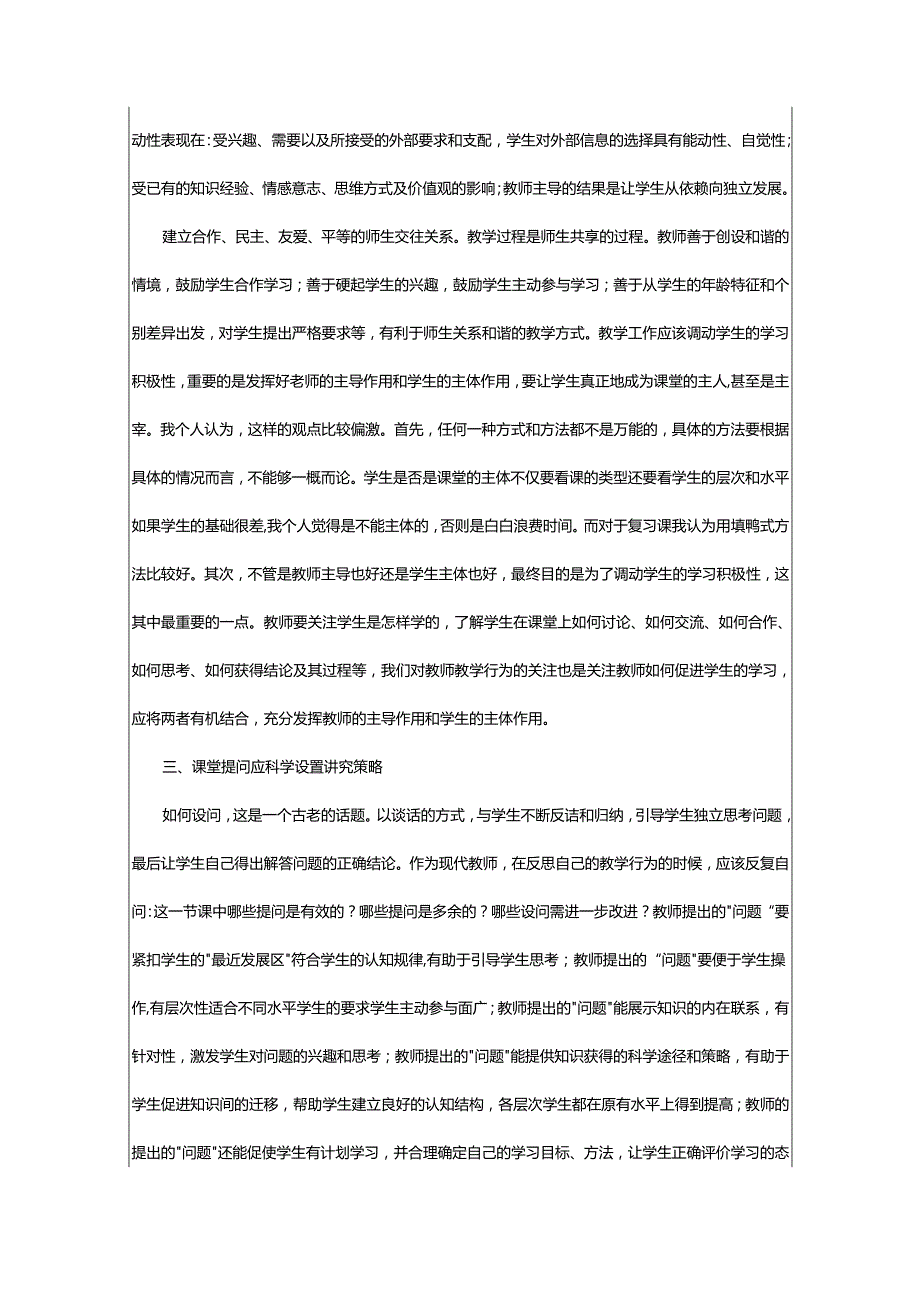 2024年学期教学反思.docx_第2页