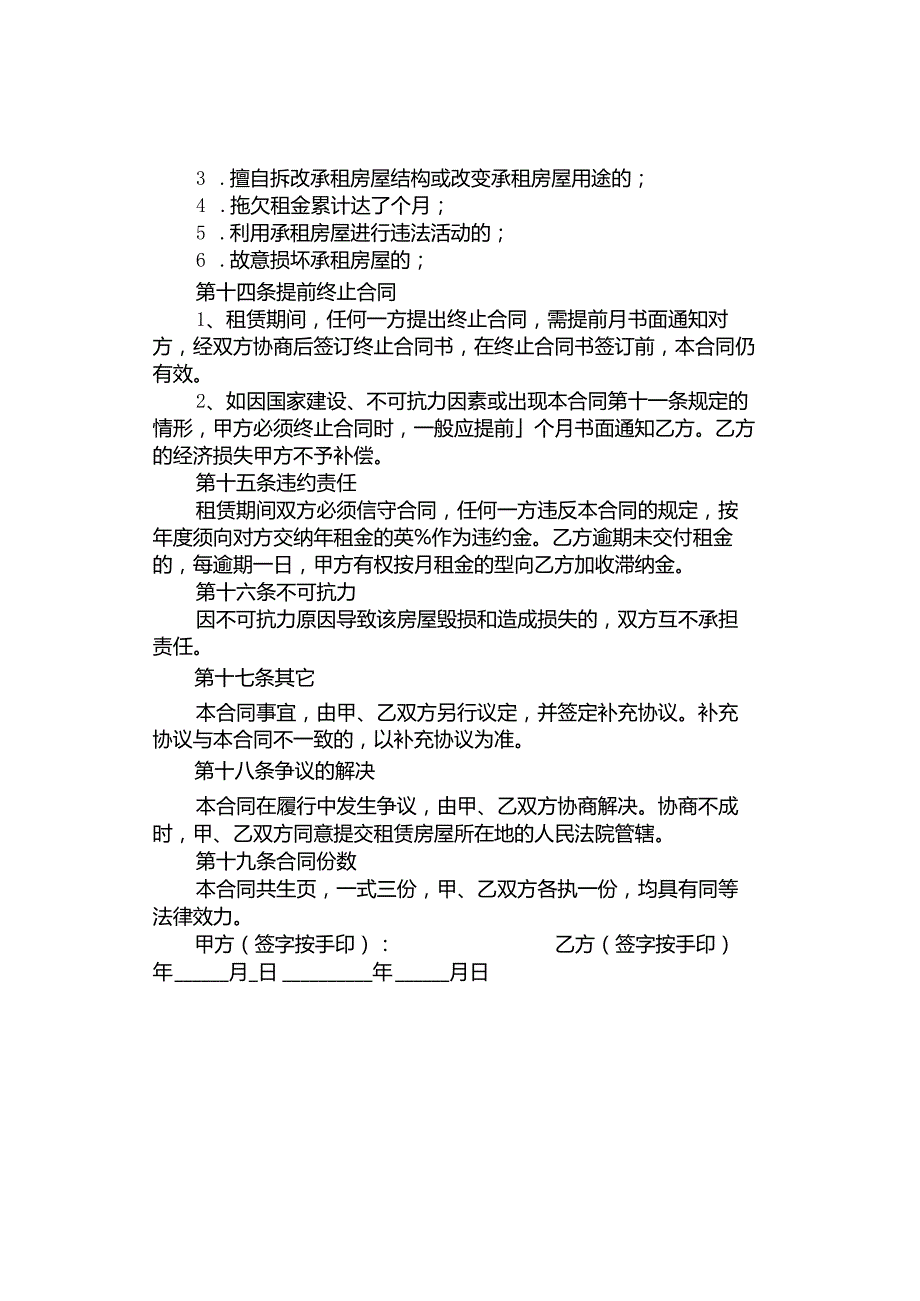 房屋租赁合同（范本).docx_第3页