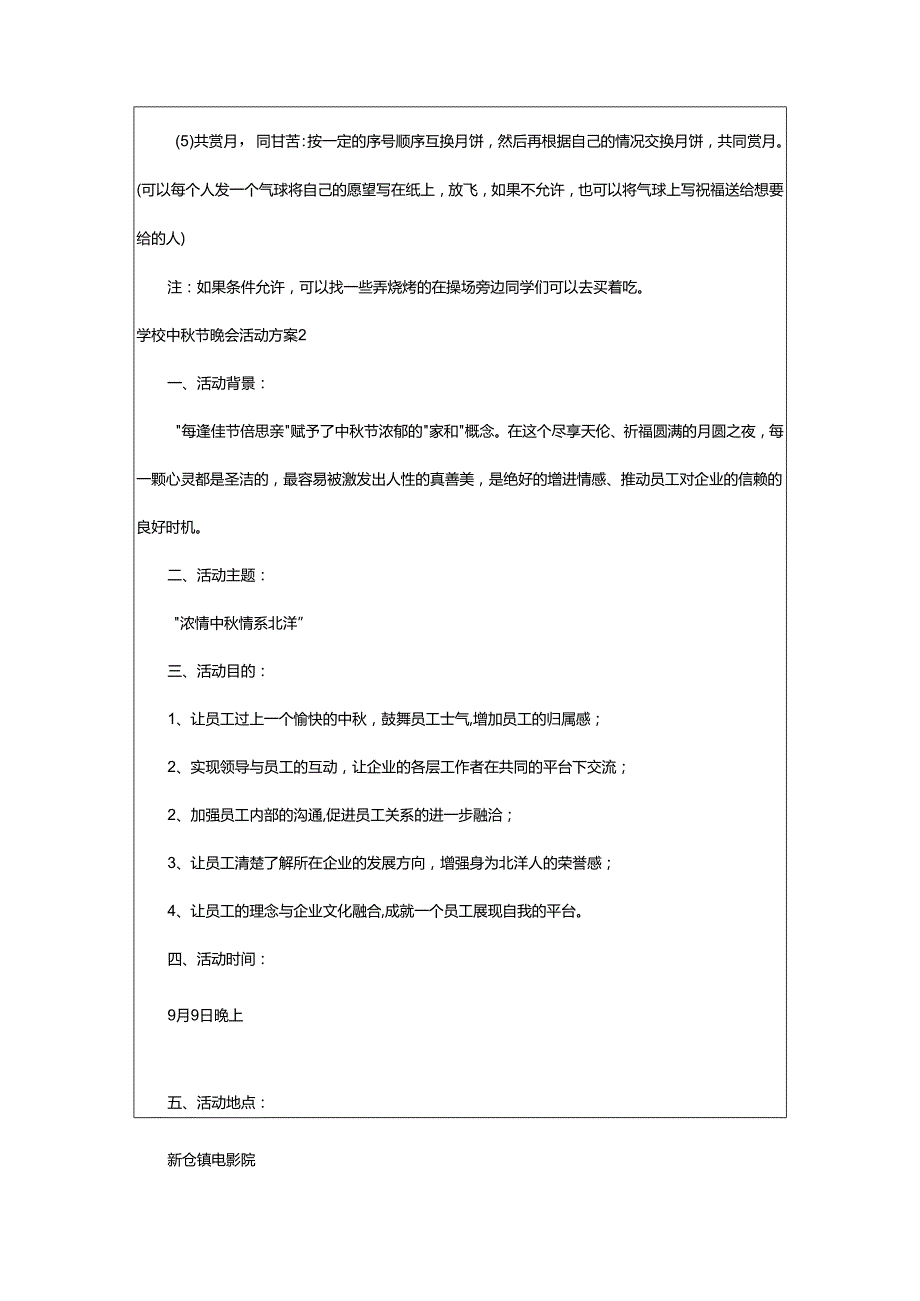 2024年学校中秋节晚会活动方案.docx_第3页