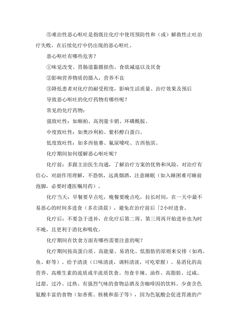 临床护理科普之肿瘤患者化疗后恶心呕吐健康宣教.docx_第2页