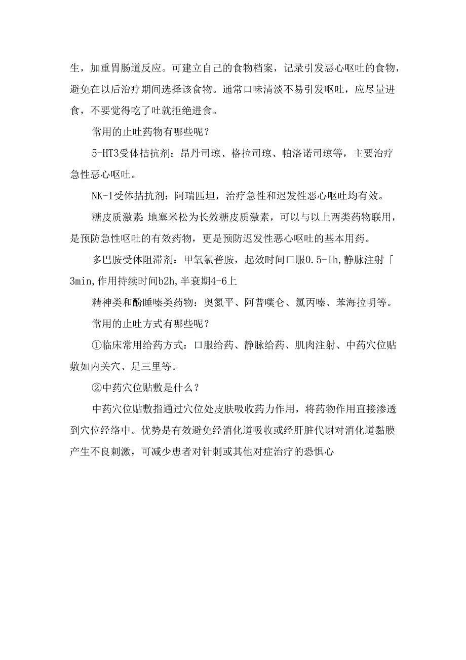 临床护理科普之肿瘤患者化疗后恶心呕吐健康宣教.docx_第3页