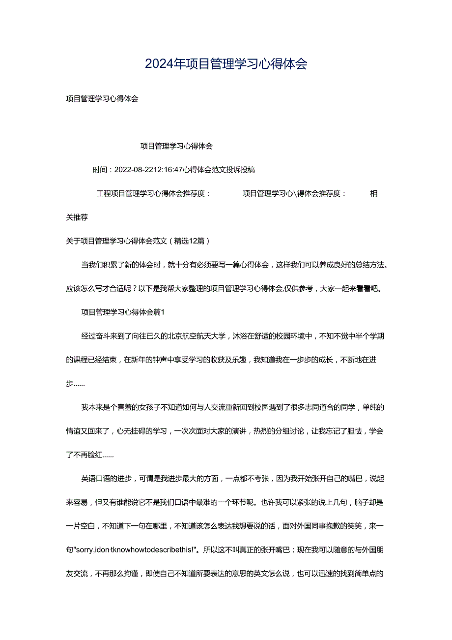 2024年项目管理学习心得体会.docx_第1页