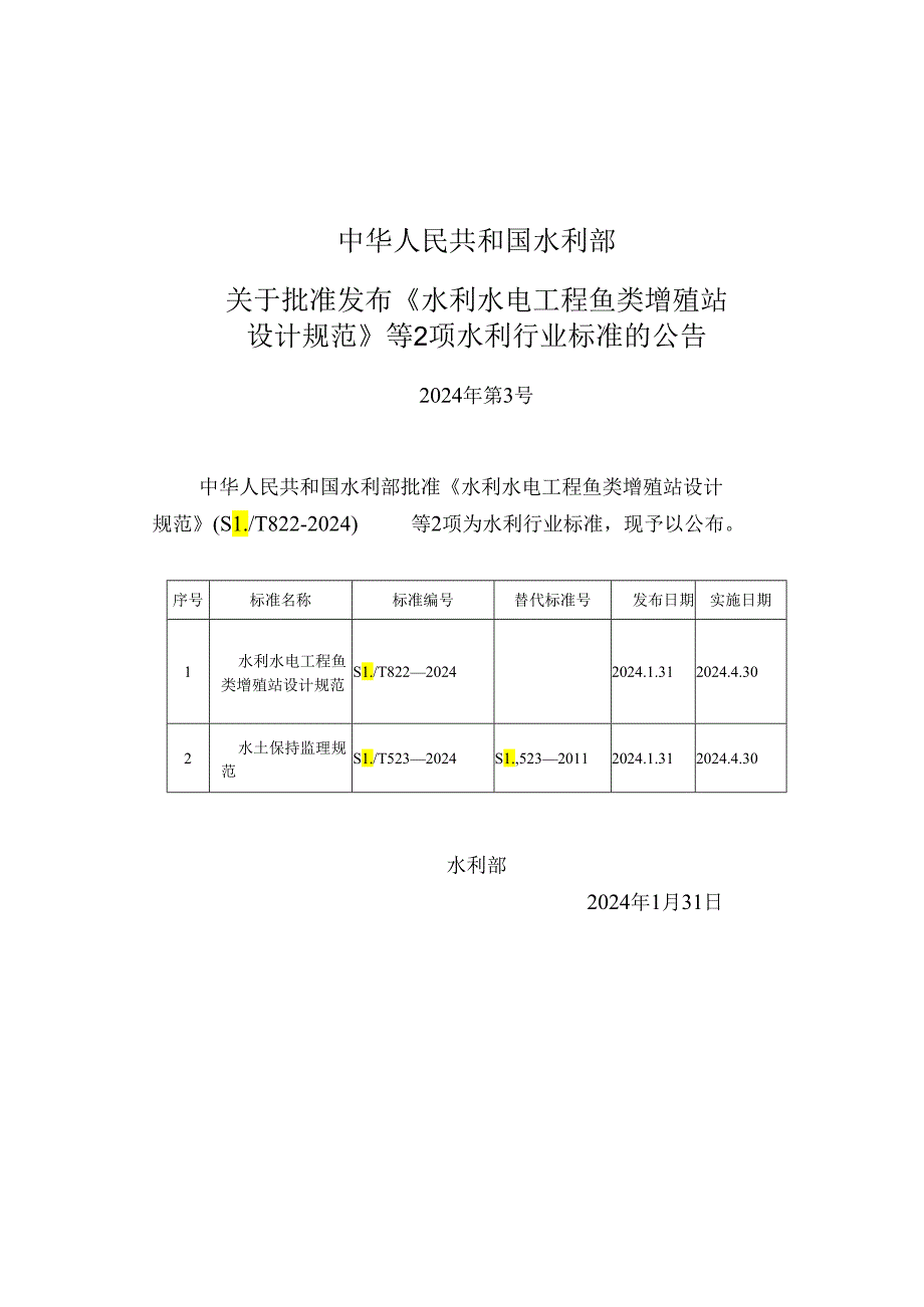 SL-T523-2024水土保持监理规范.docx_第2页