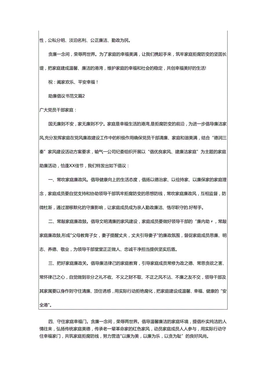 2024年助廉倡议书.docx_第2页