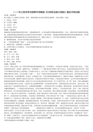 2024年公务员考试邯郸市馆陶县《行政职业能力测验》最后冲刺试题含解析.docx