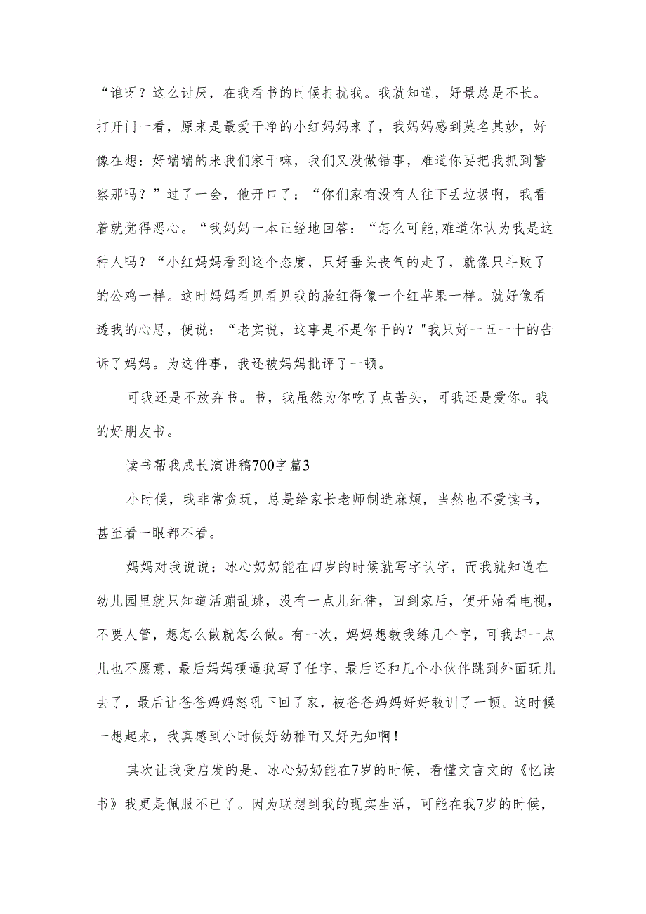 读书帮我成长演讲稿700字（13篇）.docx_第3页