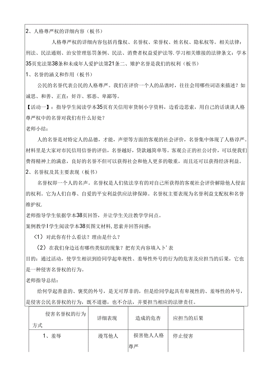 4.1人人享有人格尊严权.docx_第3页