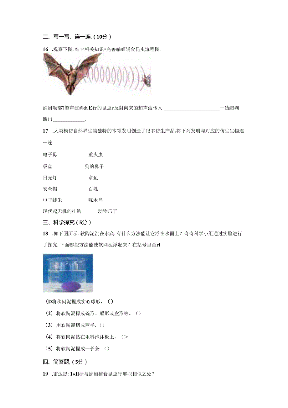 冀人版科学六年级下册第三单元大自然的启示与发明分层训练（A卷-基础篇）.docx_第3页