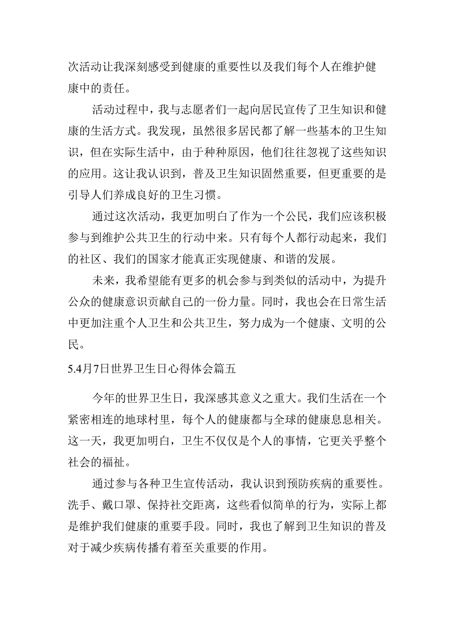 4月7日世界卫生日心得体会（摘选20篇）.docx_第3页