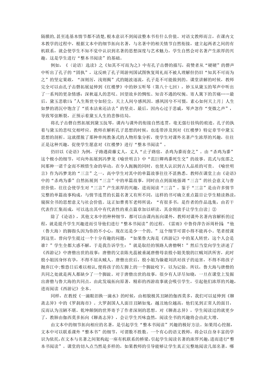 由课文拓向“整本书阅读”_的有效尝试（杨大忠）.docx_第2页