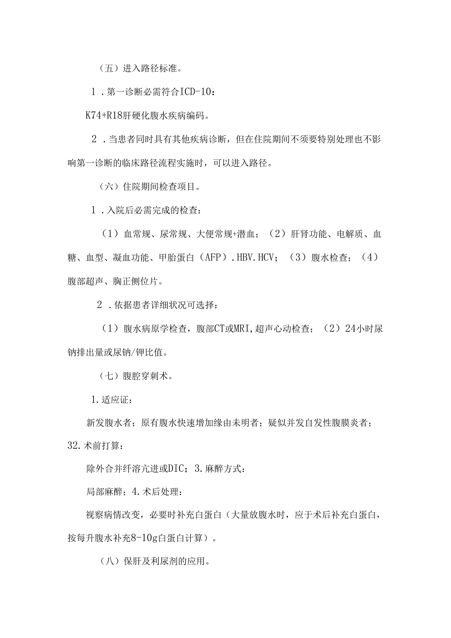 2消化系统(15个)_0.docx_第2页