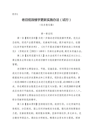 老旧低效楼宇更新实施办法（试行）（征求意见稿）.docx