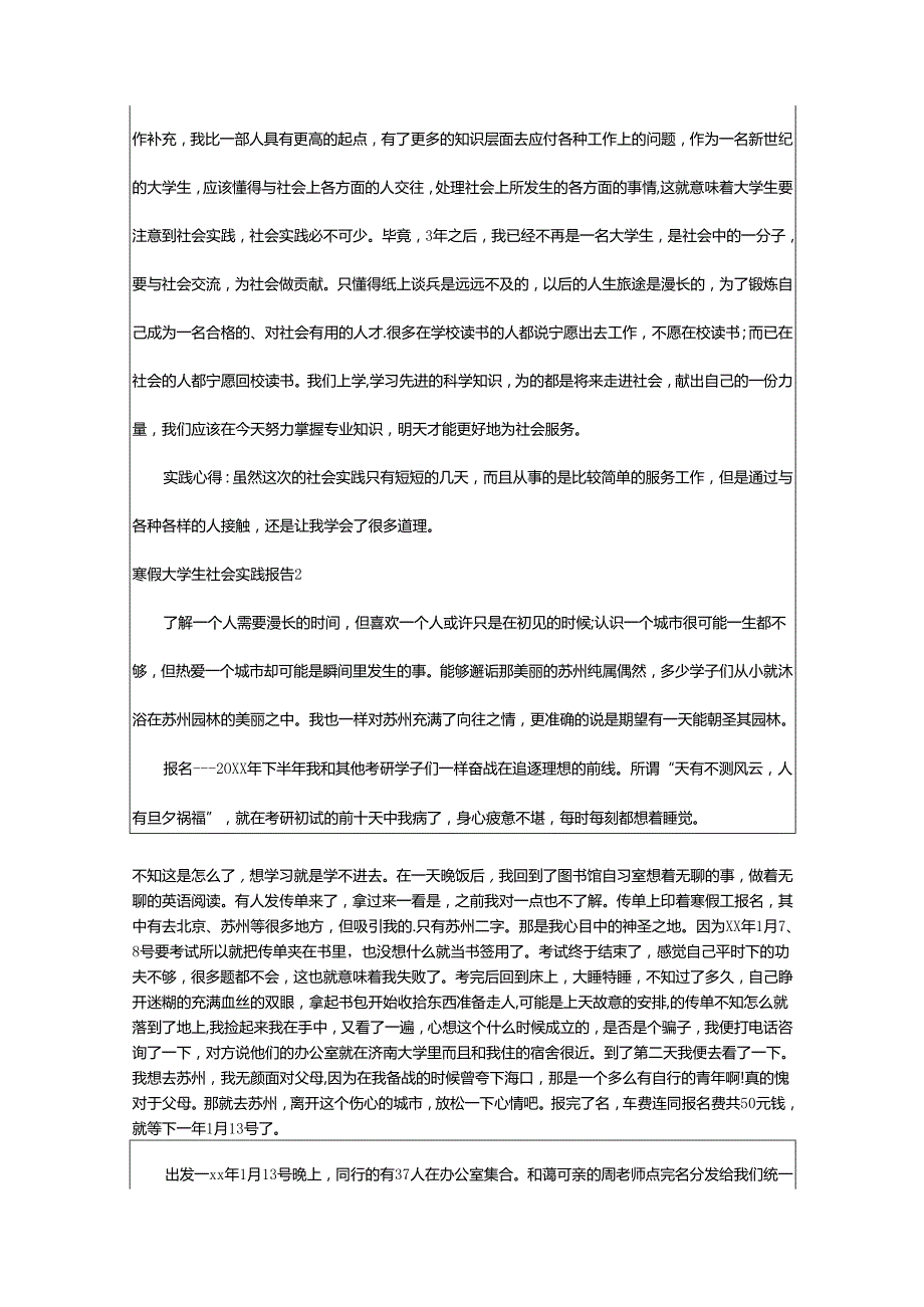 2024年寒假大学生社会实践报告.docx_第3页