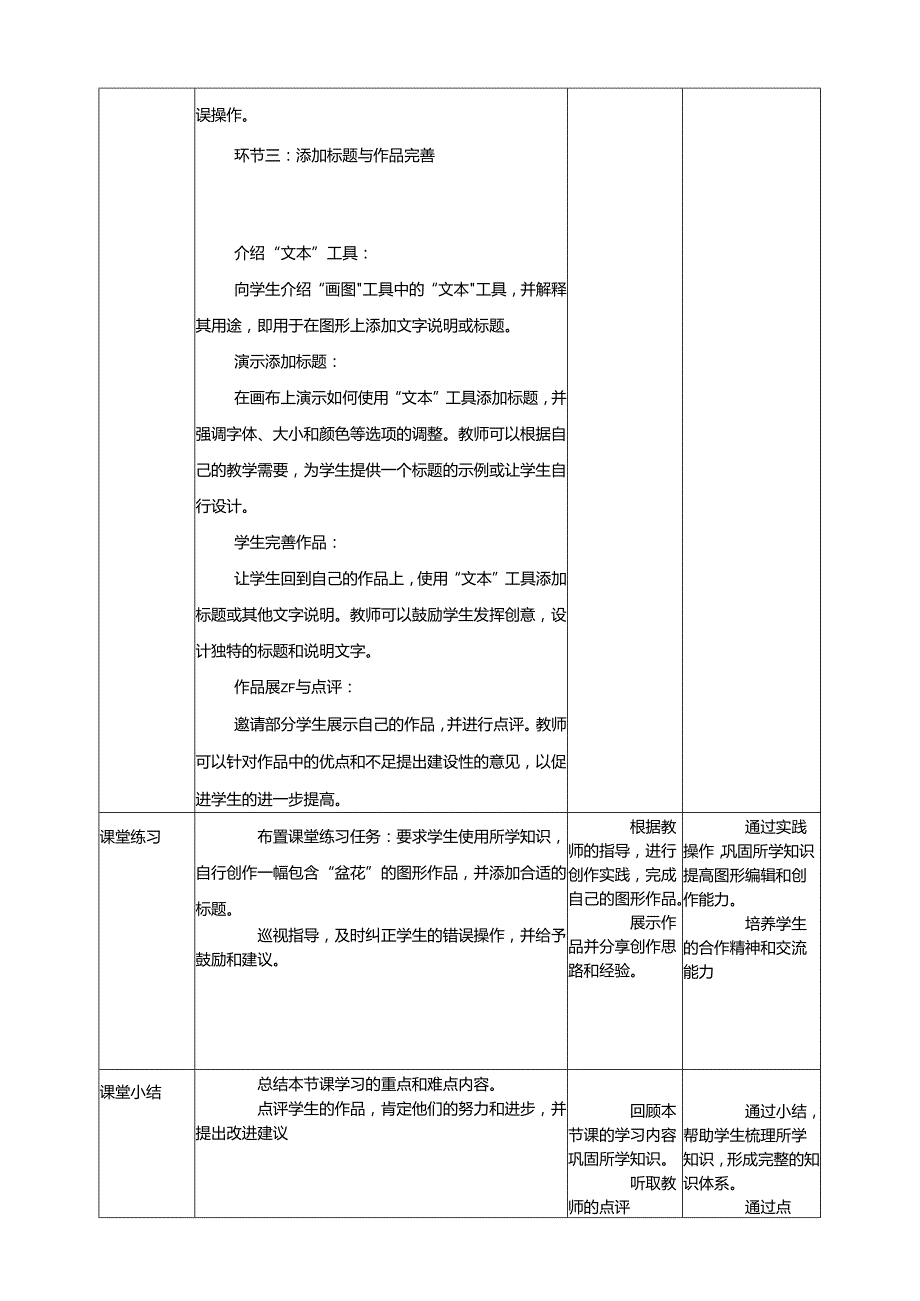 第15课 调整与修饰图形 教案5 三上信息科技黔教版.docx_第3页