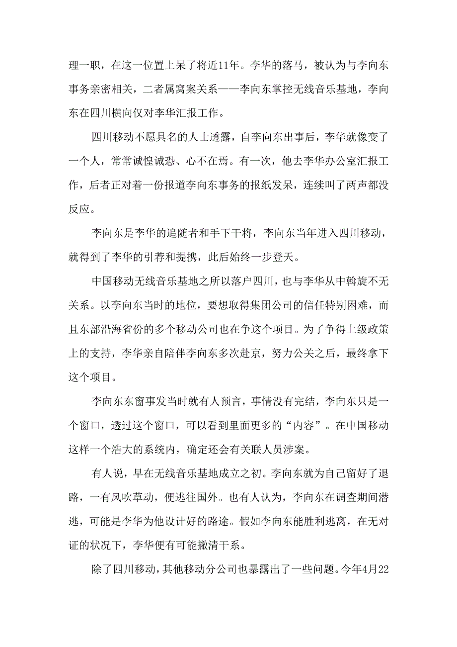 移动反腐风暴-2025年文档.docx_第3页